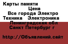 Карты памяти Samsung EVO   500gb 48bs › Цена ­ 10 000 - Все города Электро-Техника » Электроника   . Ленинградская обл.,Санкт-Петербург г.